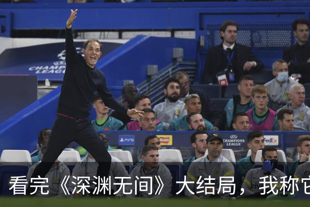 看完《深渊无间》大结局，我称它是今年最牛国产悬疑
